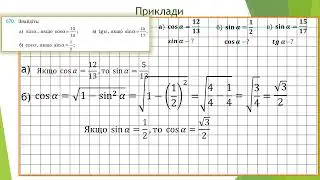 Тригонометричні тотожності N 670