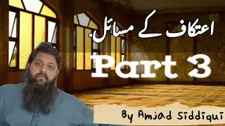 Aurat Ka Itikaf عورت کا اعتکافPART_3 || By Amjad Siddiqui