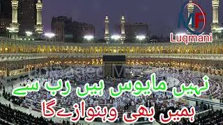 nahi maushai rab se hame bhi oo nwazega