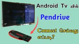 Android TV Pendrive Connect in Tamil | How to Connect Pendrive to Android Tv in Tamil | TMM Tamilan