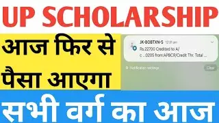 Up scholarship Update Today | When will the scholarship money come | Scholarship Update Today | S...