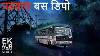 गढ़वाल के इस रास्ते पर आते वक्त इस लॉज में भूलकर भी मत रुकना