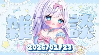【1/23 #朝活 #雑談】初見大歓迎 | 甘々ままユニコーンの朝活カフェ | あままとおしゃべり【月見あま #あまらいぶ 】