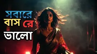 সবারে বাস রে ভালো | Sabare Bas Re Bhalo | Bengali Rock Version | Female Vocal