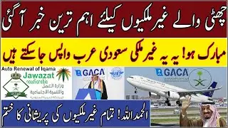 Saudi Jawazat Latest News Update |Saudi Arabia Announces International Flights open | Flights Resume