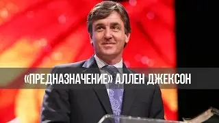 &laquo;Предназначение&raquo;: Путь святости (012013)