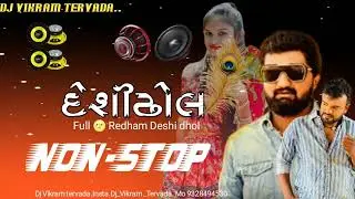 Dj Remix | Non-stop | New Gujarati Dj Remix Non stop 🛑 2024 | Trending Non stop|