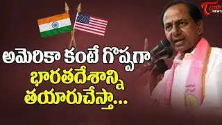 CM KCR Power Full Speech @ Narayankhed Public Meeting |TS Politics | Tone News