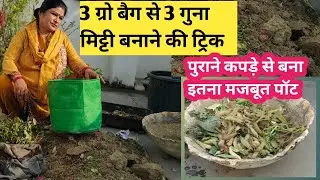 Light weight soil Making Vedio for rooftop Garden | how can make perfect garden soil |3&times;increasement