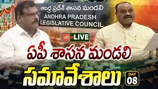 AP Legislative Council Live | AP Assembly Live | Atchannaidu Vs Botsa Satyanarayana |YOYO TV Channel