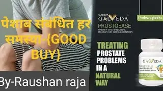#galveda-PROSTOEASE TABLET || यूरिनरी(पेशाब} की हर समस्या का समाधान//