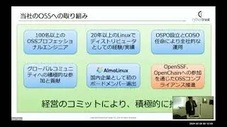 OpenChain Japan All Member Meeting 30 - 2024-02-28