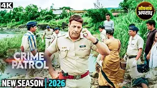 भ्रम का दलदल | Crime Patrol Satark Season 2 - क्राइम पेट्रोल सतर्क | Latest Episode #truestory