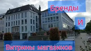 Мода витрин конец лета. Lippstadt.