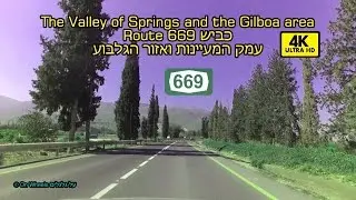 Иорданская долина Гильбоа Шоссе 669 Израиль Приборная панель камеры