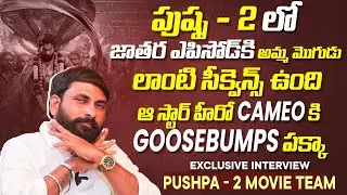 Pushpa 2 Movie Team Interview | Pushpa 2 Jathara Episode | Allu Arjun | Sukumar | SocialPost TV