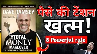 The total money makeover। पैसे की टेंशन खत्म 8 powerful rule। Book summary hindi। Book gyan।