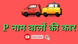 car according to name first letter🚗🚕 / p name walo ki car