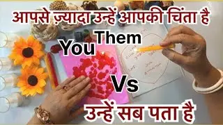 ♥️🔥 AAP DONO EK DUSRE KE BARE ME KYA SOCHTE HO ? YOU Vs THEM Current Feeling’s 