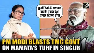 घुसपैठियों की पहचान करके: PM Modi takes dig at Mamata&rsquo;s TMC govt in Singur, West Bengal