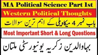 MA Political Science Paper Western Political Thoughts||ایم اے سیاسیات