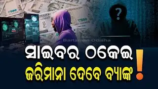 Banks to Penalize Customers for Cyber Fraud and Locker Loot