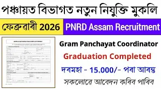 PNRD Assam Recruitment 2026 &ndash; Apply Online for 1508 Posts | Last Date 22 March