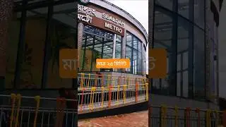 মাত্র ২৫ মিনিট।। Sealdah to Sector 5 Metro Service | Kolkata East West Metro | Sealdah Metro Station
