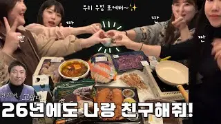 [vlog] 얘네들 왤케 안쓰럽지..? | 백수들의 홈파티🎉