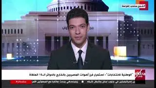 تغطية إخبارية لجولة الإعادة في الـ19 دائرة الملغاة من المرحلة الأولى لانتخابات النواب