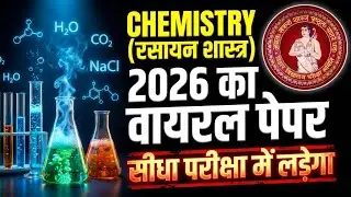 Class 10 Chemistry VVI Objective Question 2026 | Bihar Board Science Important Question | रट लो