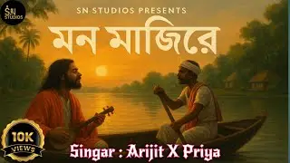 মন মাঝিরে &ndash; A Heart Touching Bengali Baul Love Song | SN STUDIOS Official Music Video