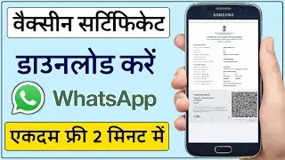 Covid Vaccine Certificate Kaise Download Kare | How to Download Vaccine Certificate Online
