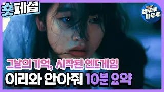 [이리와 안아줘] 🎬숨.보.명! 숨겨진 보석같은 명작🕵🏻‍♂️ 사이코패스 아버지와 아들의 최후 대결!12년의 사랑, 그날의 기억, 시작된 엔드게임! MBC180718방송