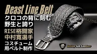 Beast Line Belt | クロコダイル &times; ハンドレーシング/Bobby Art Leather #ボビーアートレザー #rise #中村寛