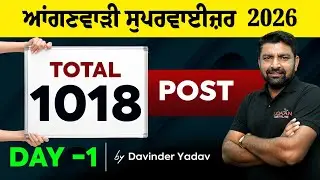 Anganwadi Supervisor 2026 Punjab || Psssb new recuitment 2026 || by Davinder Yadav