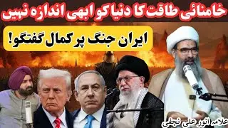 Kya Iran Ki Jung Qareeb Hai? Middle East Tanao Par Tehqeeqi Guftagu | Iran War Analysis