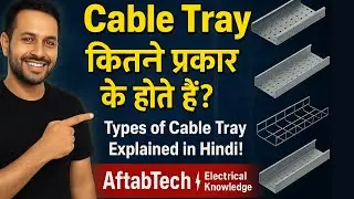 How Many Types of Cable Tray || Types of Cable Tray || Cable Tray #cabletray  #electricalcable