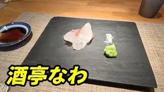 【名古屋】最高の素材で飲み散らかし