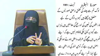 18) S.Al-Baqarah (189-196) By Dr Zeba Waqar