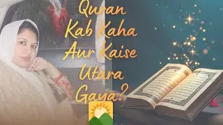 Quran Kab Kaha Aur Kaise Utara Gaya?🌄|Quran Me Sabse Badi Ayat Kaunsi Hai#quran#huzoorji#allah#vlog 