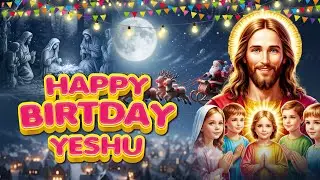 Happy Birthday Yeshu | यीशु का आज जन्मदिन है आया | Jesus Birthday Song | New Christmas Song 2026