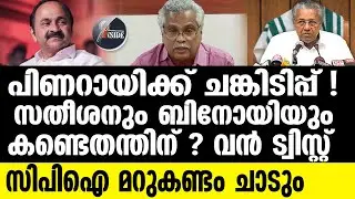 CPI | സിപിഎമ്മിനെ തോട്ടിലെറിഞ്ഞു