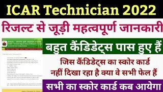 icar result 2022 | icar technician result 2022 | icar result update | icar technician result | icar