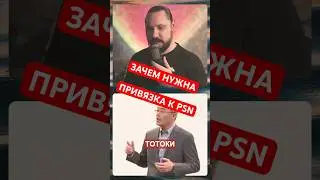 Директор Sony объяснил, зачем привязка к PSN на ПК | Новость дня | #sony #playstation #верниконсоль