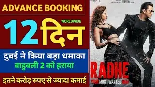 Radhe Advance Booking, Salman Khan, Radhe Box Office Collection, Full Movie Public Review