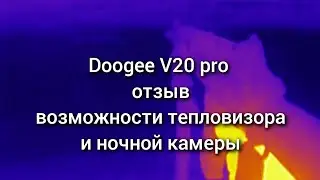 Телефон Doogee V20 pro