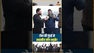 Locals express anger at the Bara toll plaza near Haidergarh! Ground Report | The Complete Truth