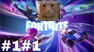 2 гениальных мува в FORTNITE!!
