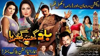 Billu Ghanta Gharia 2004 shaan Saima Babar Ali khosbo shafqat cheema Pakistani movie story photo set